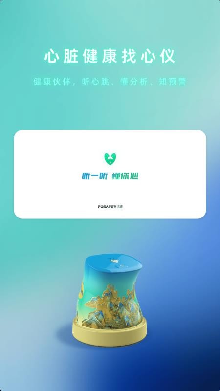 心仪管家最新版v1.0.2(1)