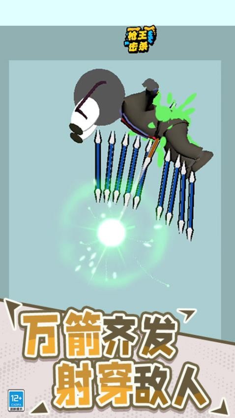 指尖神射手游戏v1.250919.171 1
