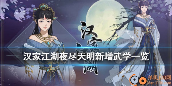 汉家江湖九游渠道服