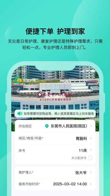 安恬护理手机版v1.0.10(4)