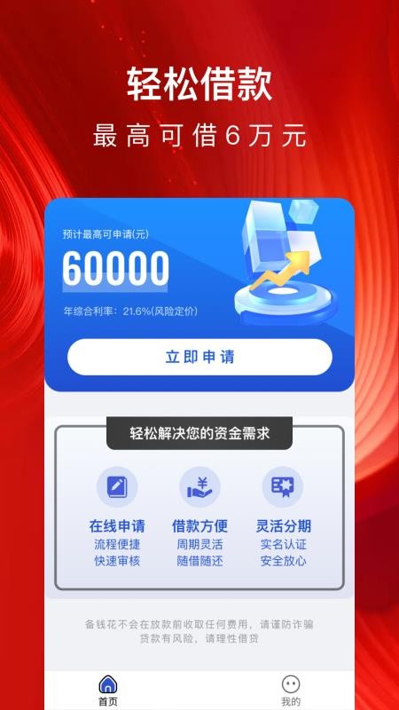 备钱花官网版v2.0.0.75778 2