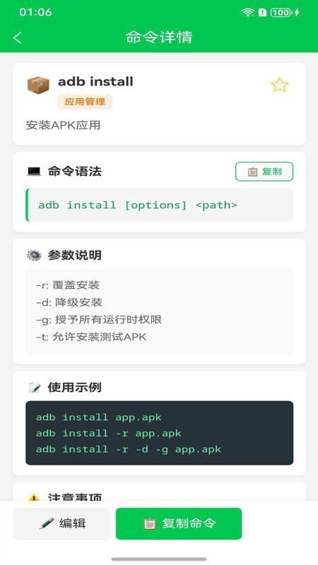 ADB命令手册最新版v1.0.0(4)