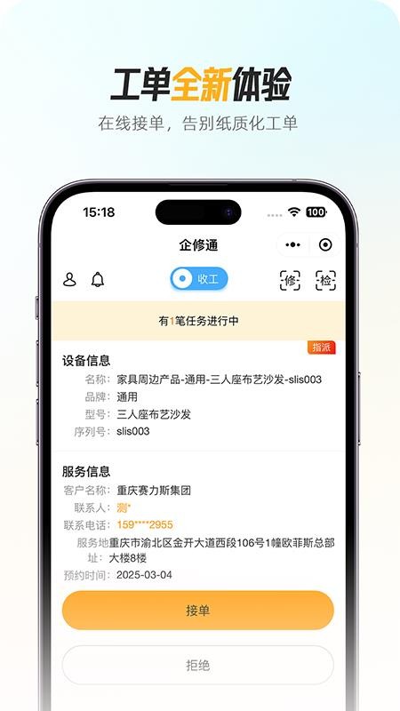 企修通工程师端官网版