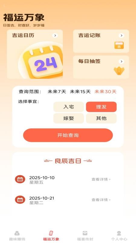 福喜红包封官方版v1.0.0 3