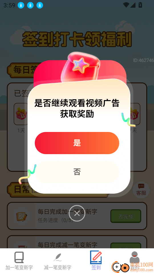 如意天天赚客户端