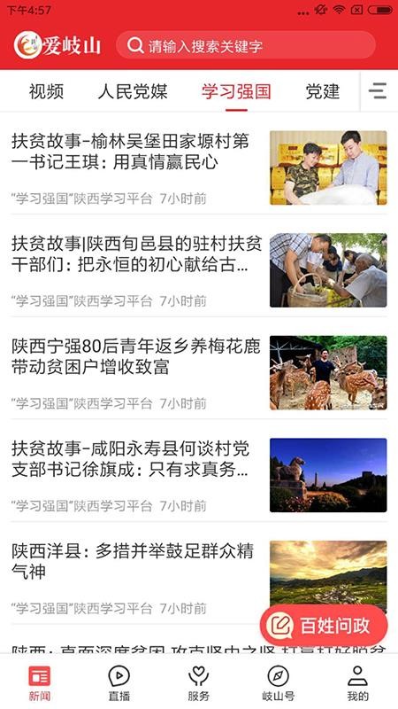 爱岐山免费版v1.3.0(3)