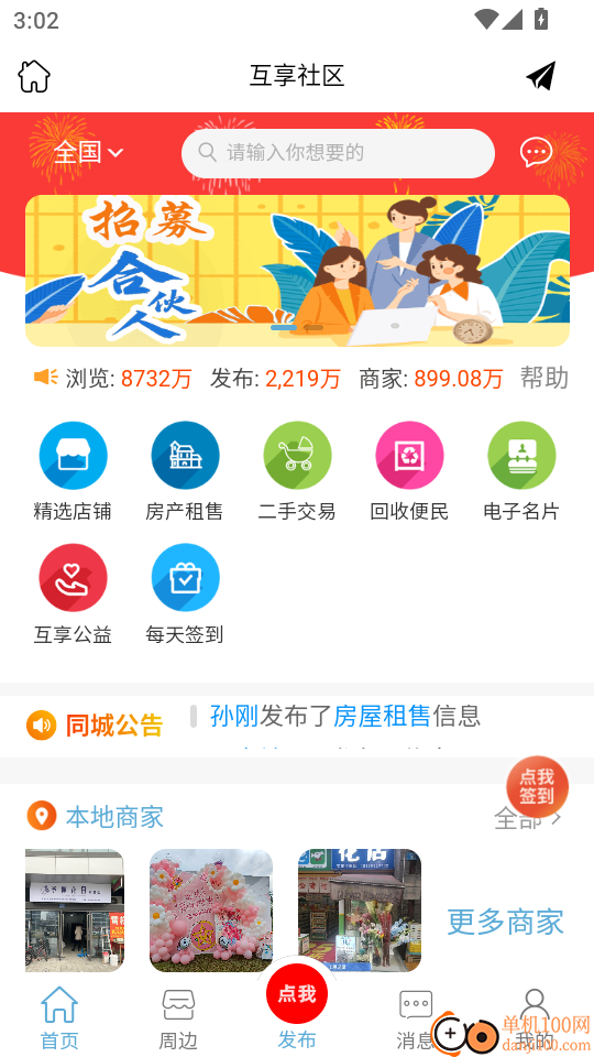 互享社区官网版
