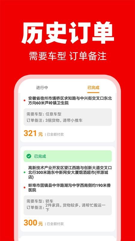 拉货运货司机软件v1.0.2 1