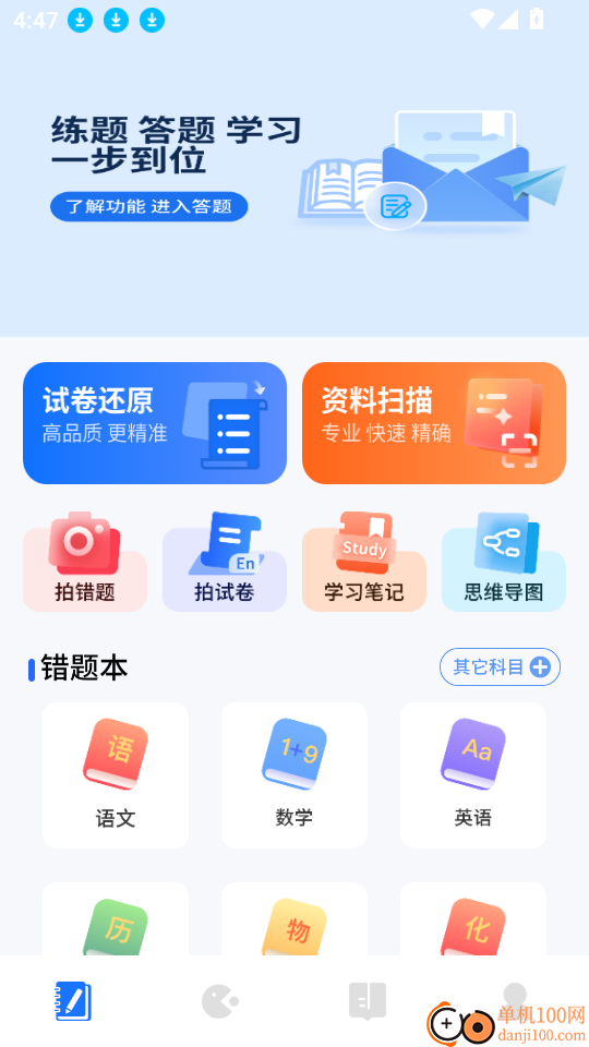 答题帮app