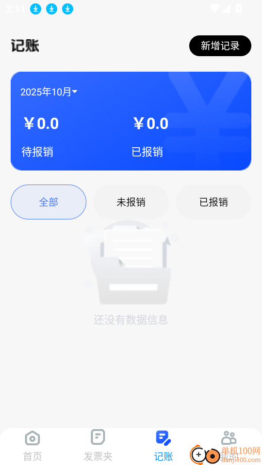 电子发票税务管家软件