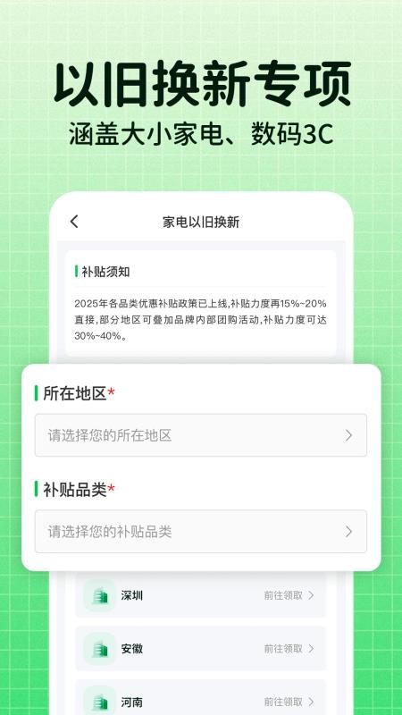 一键国补查询最新版v1.0.3(1)