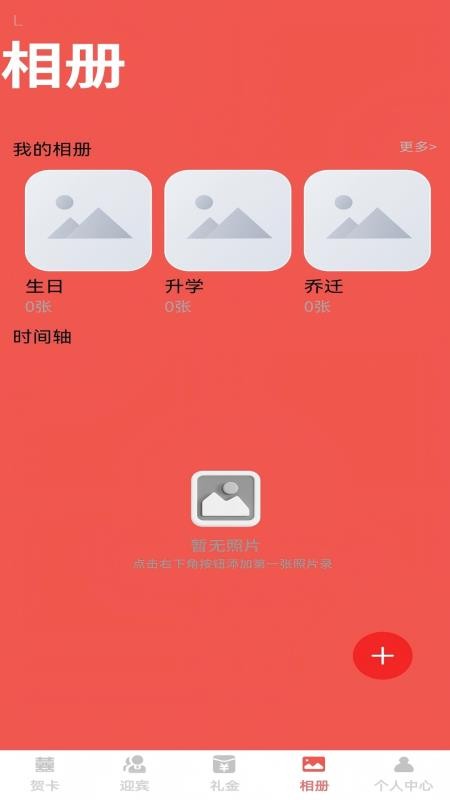 福缘喜帖安卓版v1.0.1(1)