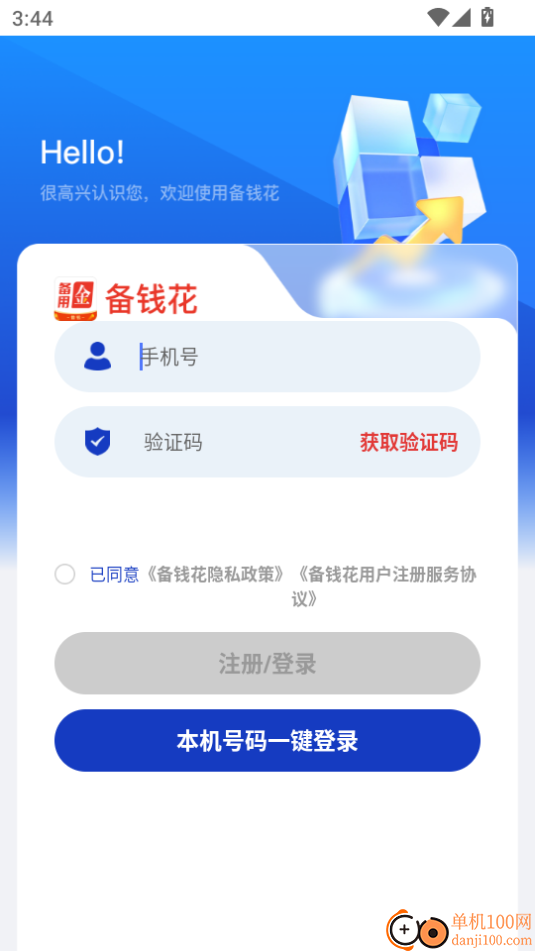 备钱花官网版