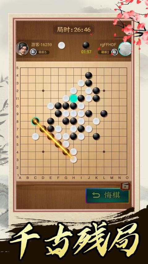 五子棋高手游戏v1.0.1 4
