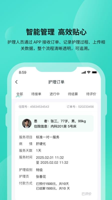 安恬护理手机版v1.0.10(1)