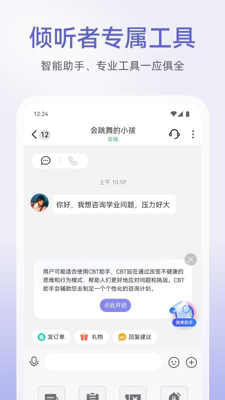 松果倾诉倾听者手机版v12.5.6.9(1)
