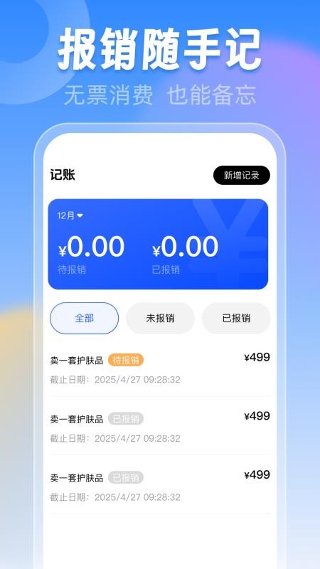 电子发票税务管家软件v1.0.1 1