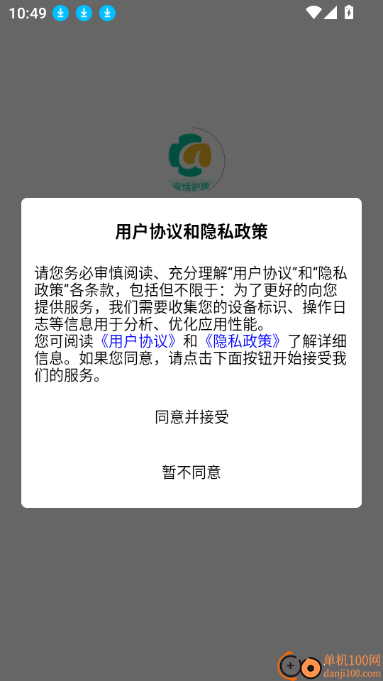 安恬护理手机版