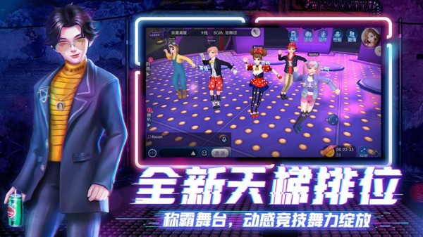 劲舞时代网易版v3.5.2(1)