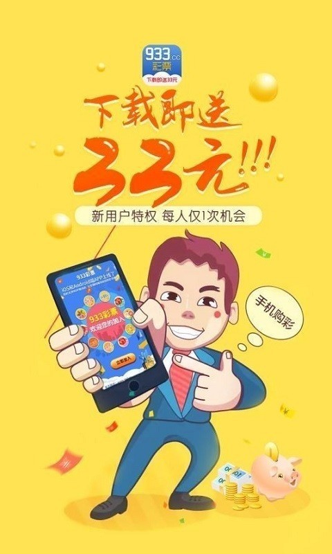 933彩票正规版