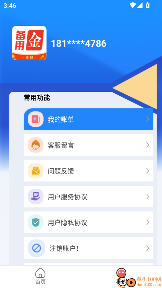 备钱花官网版