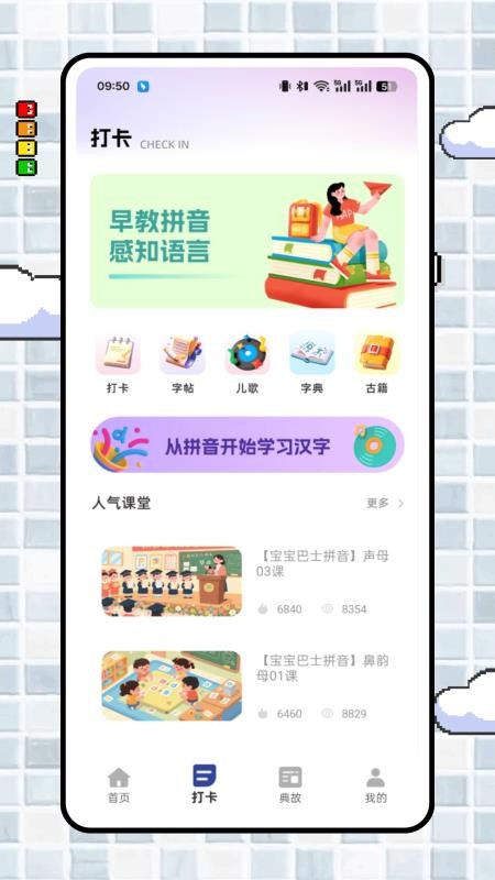 拼音点点读最新版v1.0.0 3