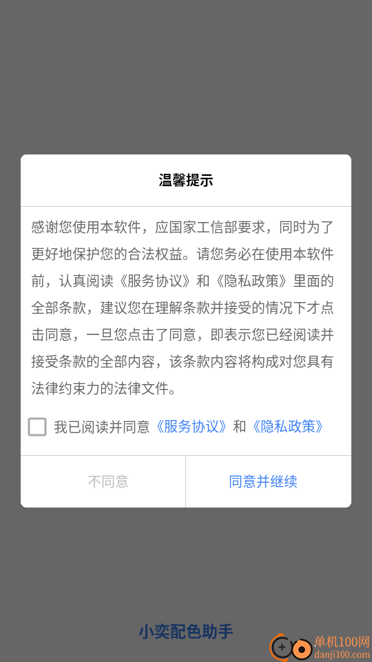小奕配色助手最新版