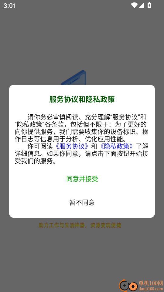 互享社区官网版