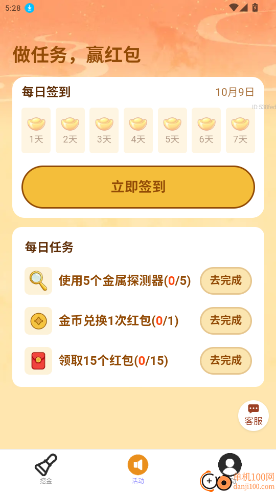 走路金喜来官网版
