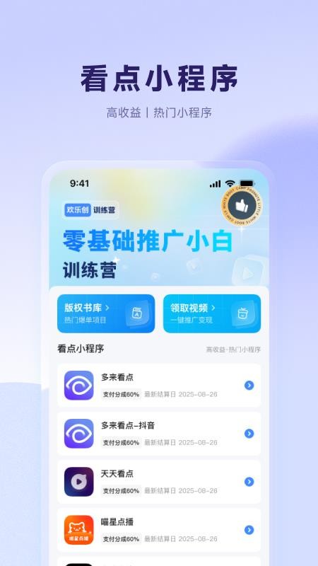 欢乐创手机版v1.0.11 3