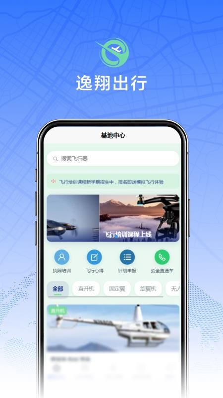 逸翔出行免费版v1.0 4