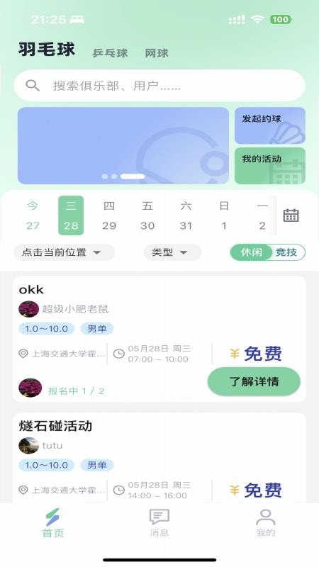 燧石碰官方版v1.0.12 3