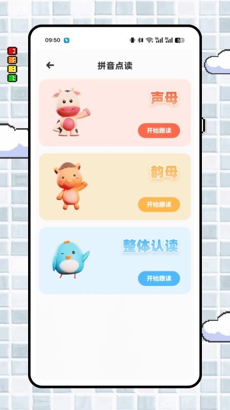 拼音点点读最新版v1.0.0 1