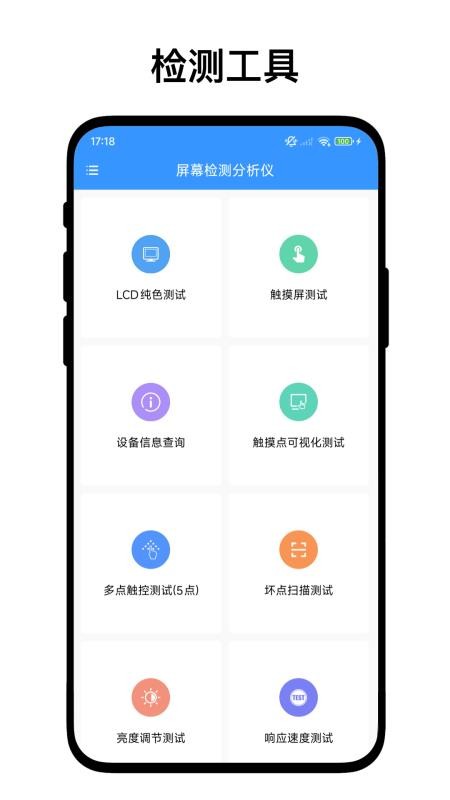 屏幕检测分析仪最新版v1.0.1 4