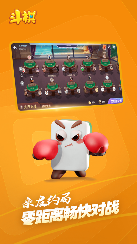 斗棋麻将最新版