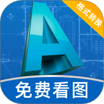 CAD看图格式转换器软件