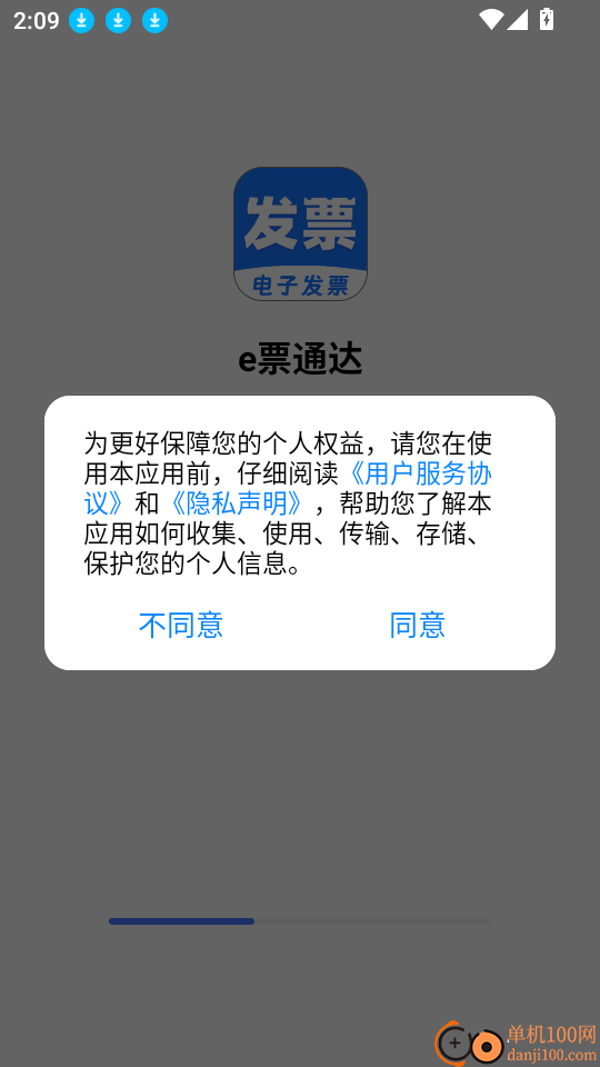 电子发票税务管家软件