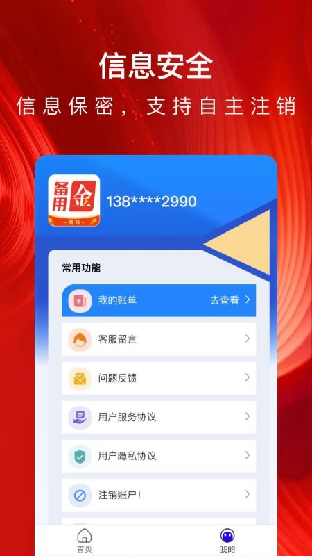 备钱花官网版v2.0.0.75778 3