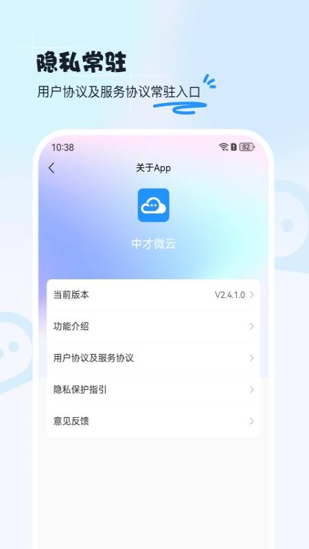 中才微云手机版v2.4.1.0(1)