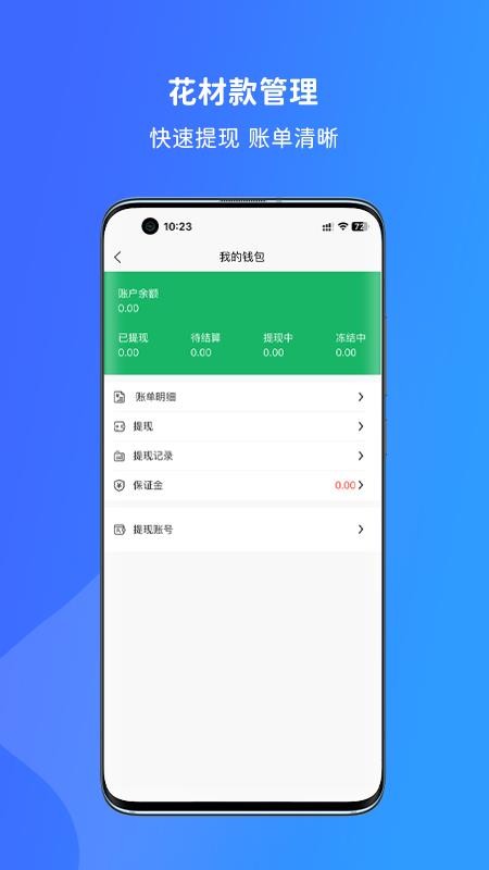 寻梦供应商免费版v1.2.0(1)