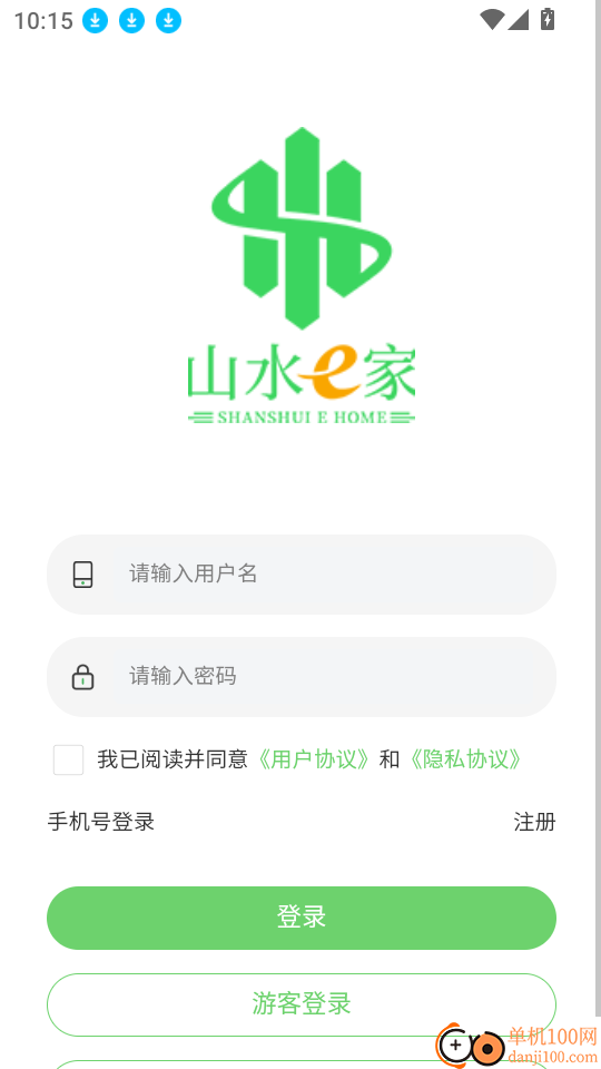 山水E家最新版