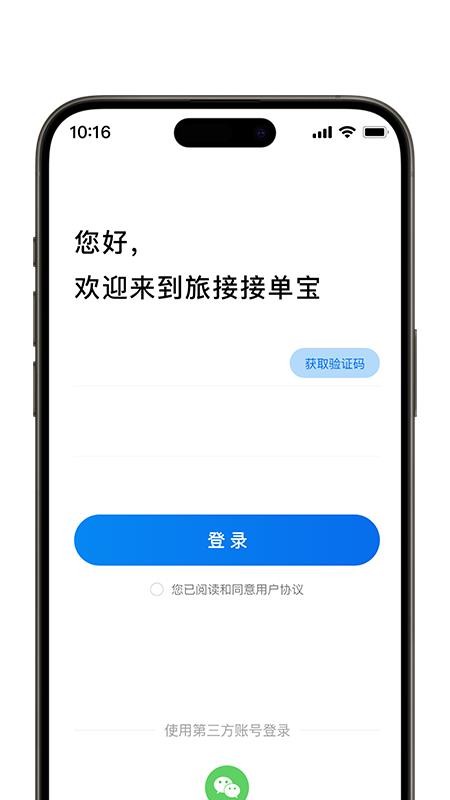 旅接管家端手机版v1.0.3 1