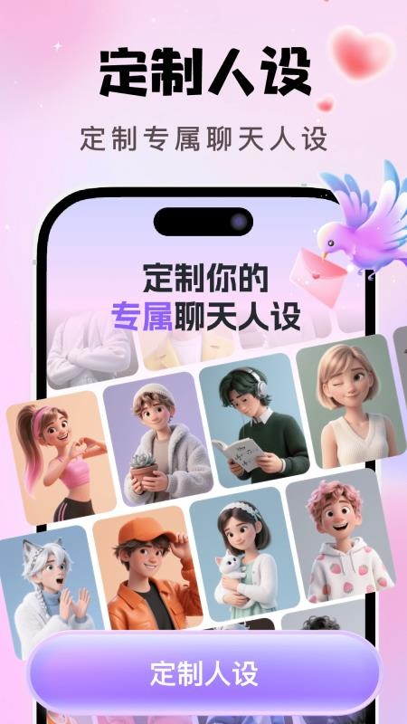 AI恋爱聊天键盘手机版v1.0.2 3