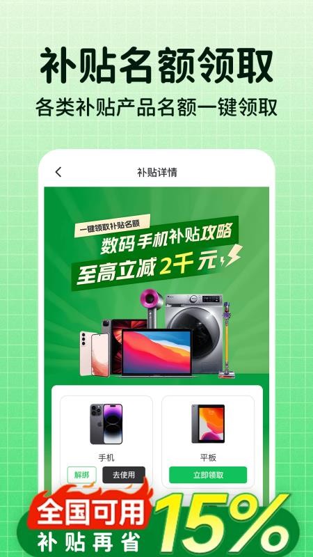 一键国补查询最新版v1.0.3(3)