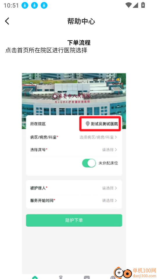 安恬护理手机版