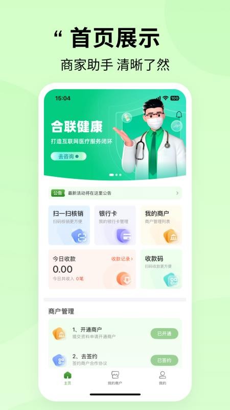 合联健康免费版v1.0.0(4)