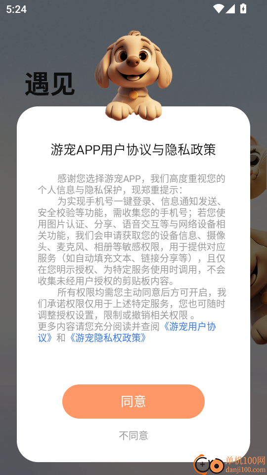 游宠官网版