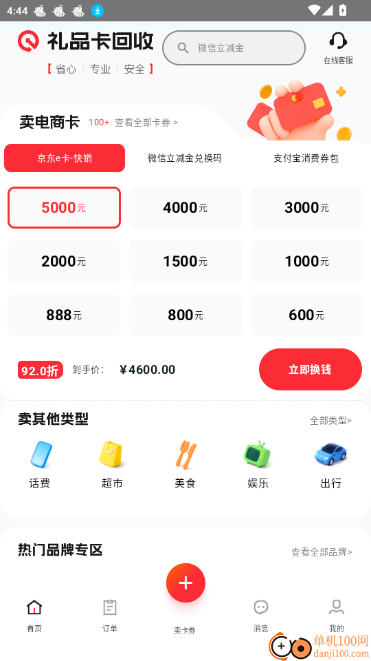 礼品卡回收官网版