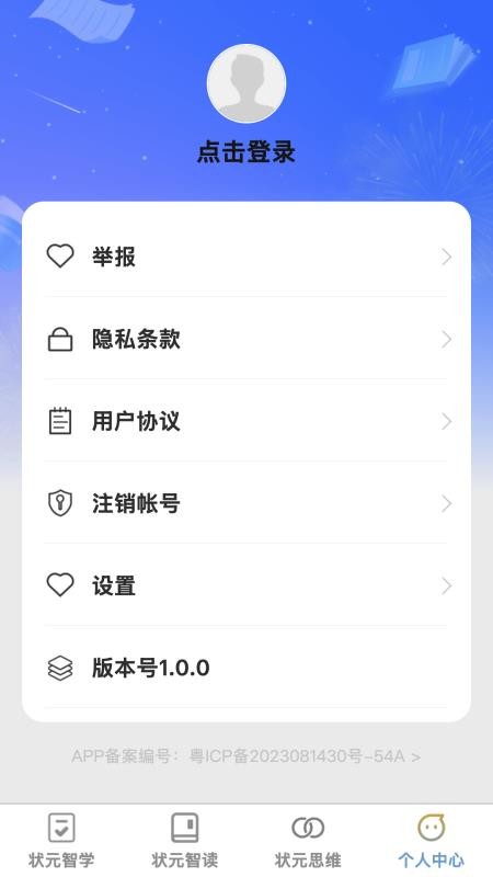 状元智慧星官网版v1.0.0 1