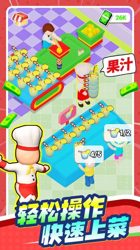 美味餐厅经营2游戏v1.0 5